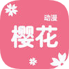 樱花动漫app手机 图标