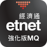 经济通etnet香港