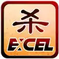 excel英雄杀