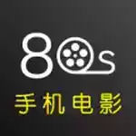 80s手机电影官方网站 图标