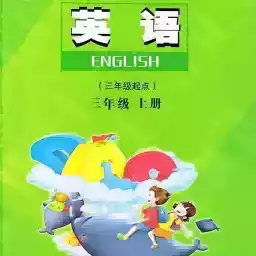 陕旅版5年级下册英语书电子版