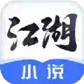 江湖小说app 图标