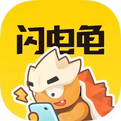 闪电龟app安卓 图标