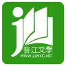 晋江文学城官方版 图标