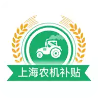 上海农机补贴 图标