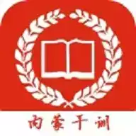 内蒙古干部网络培训学院官网app 图标