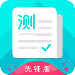 普通话测试app先锋版