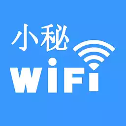 wifi小秘