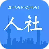 上海人社官网app 图标