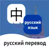 俄语拍照翻译 图标