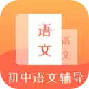 初中语文辅导 图标