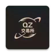 QZ交易所安卓最新版