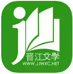 晋江文学城手机版免费阅读 图标