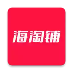 海淘免税店app官方 图标