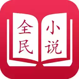 全民小说app安卓版 图标