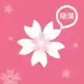 樱花动漫包免费 图标