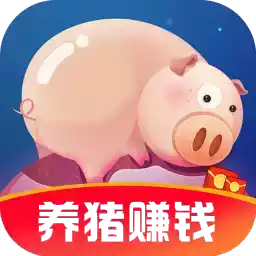 幸福养猪场红包版赚钱游戏