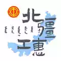 北疆工惠app官网 图标