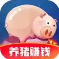 幸福养猪场红包版免广告 图标