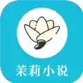 茉莉小说app