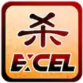 excel英雄杀2.1.8
