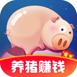 幸福养猪场app 图标