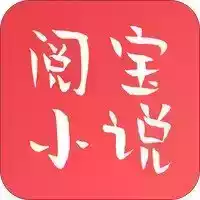阅宝小说app官方 图标