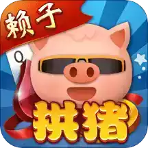 拱猪游戏安卓版 图标