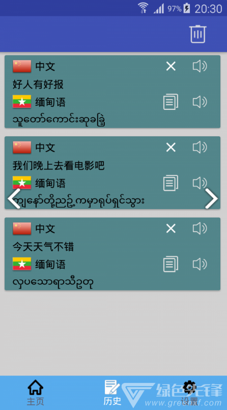 缅甸语翻译