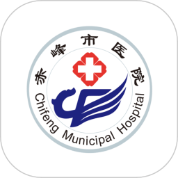 赤峰市医院 图标