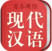 现代汉语大词典手机版 图标
