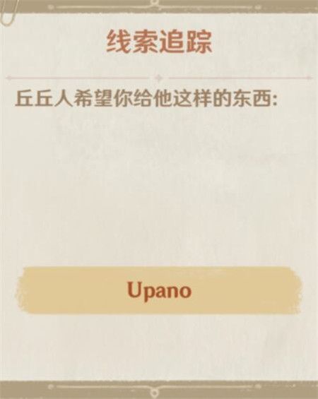原神upano怎么获得？upano获取方法介绍[多图]图片1
