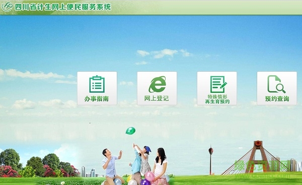 四川省计划生育便民服务平台