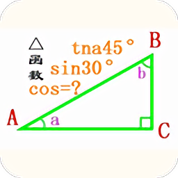 直角三角形角度计算器 图标