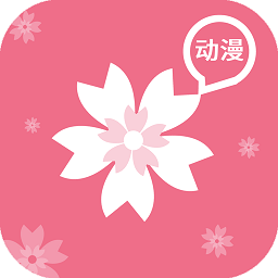 正版樱花动漫app手机版 图标
