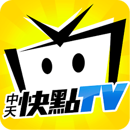中天快点TV(中天新闻台app) 图标