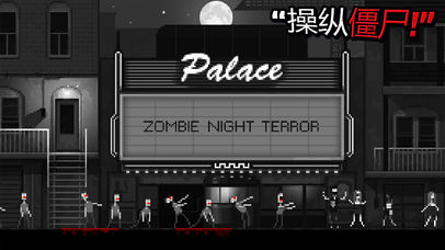 Zombie Night Terror手游完整破解版图片2