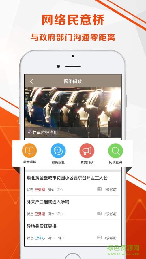 重庆新闻网app