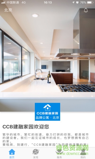 CCB建融公寓app