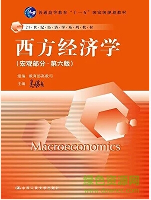 西方经济学pdf