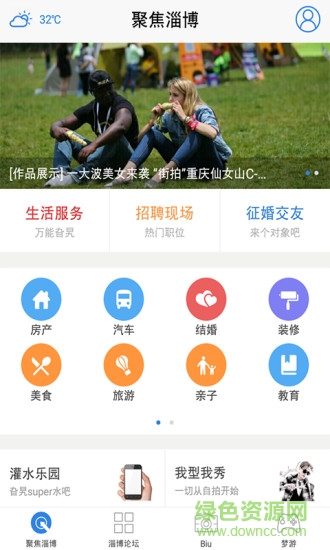 淄博旮旯app下载