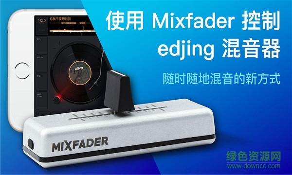 edjing mix下载中文版