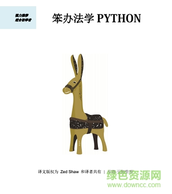 笨办法学 Python pdf