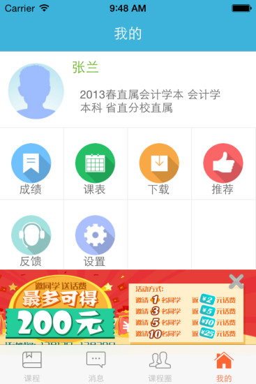 奥鹏教师培训网app