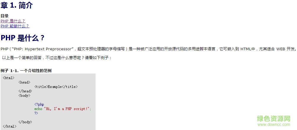 php在线手册中文版