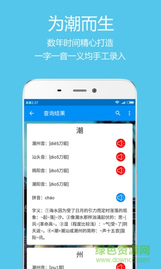 潮汕音字典app