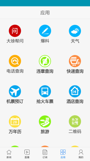 今日徐州app下载