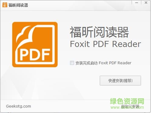foxit reader pro破解版