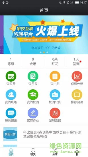河间二中家校互联app