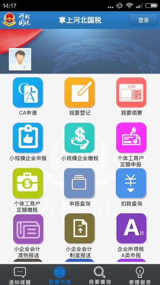 河北云办税厅app